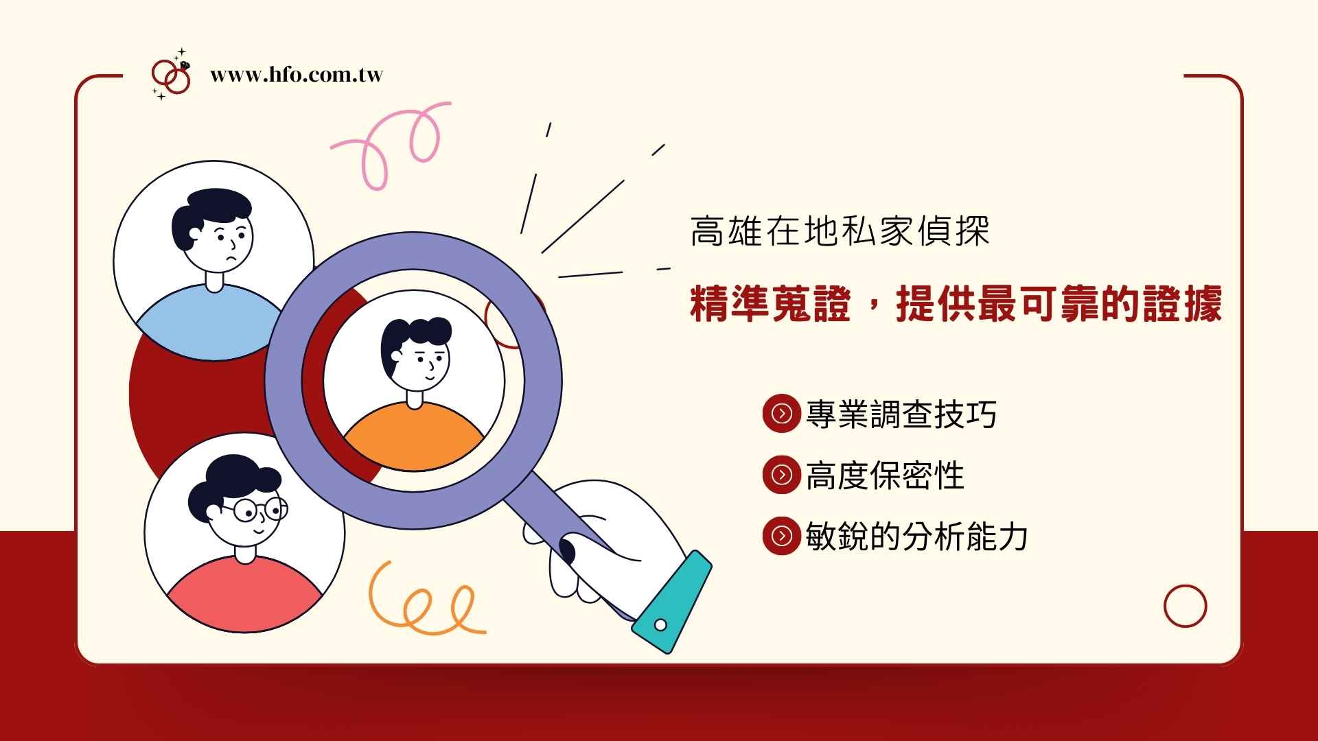 高雄在地私家偵探：精準蒐證，提供最可靠的證據