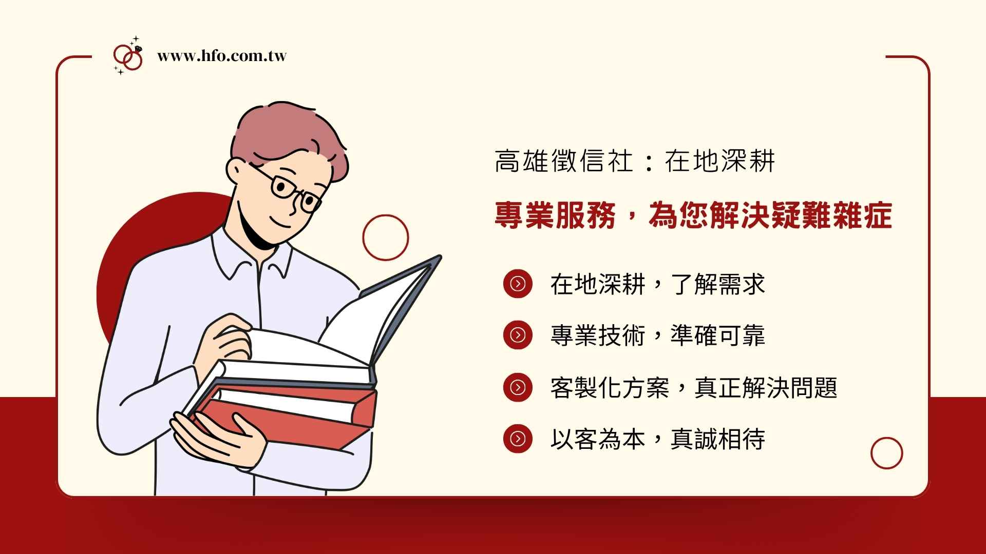 高雄徵信社：在地深耕，專業服務，為您解決疑難雜症
